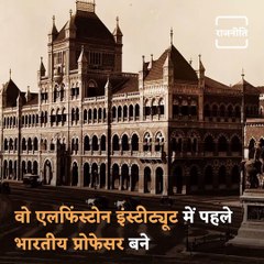 Remembering The 'Grand Old Man Of India' Dadabhai Naoroji On His BIrth Anniversary
