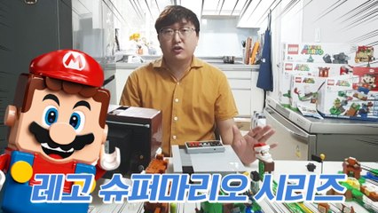 [BUY&EAT] 레고 슈퍼 마리오와 함께 점프하러 레고레고! (LEGO SUPER MARIO) / 디따