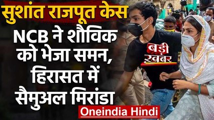 Sushant Rajput Case: NCB का Rhea के भाई Showik को समन, हिरासत में Samuel Miranda| वनइंडिया हिंदी