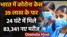 Coronavirus India : भारत में कोरोना मामले 39 लाख पार, 68472 लोगों की मौत | वनइंडिया हिंदी
