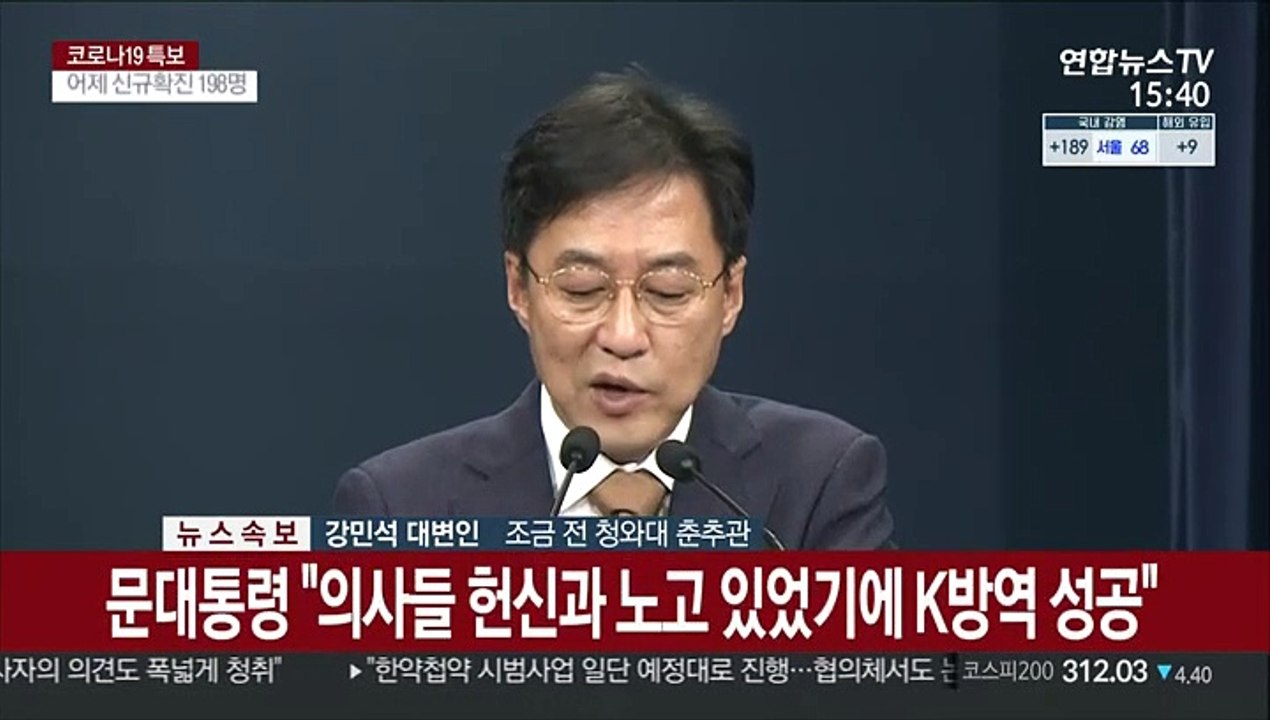 [현장연결] 문대통령 "정부·의료계 합의 환영…코로나 극복 매진"
