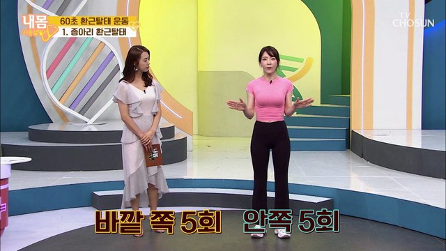 하체 근육 되살리는 ⋄60초 환근탈태 운동⋄