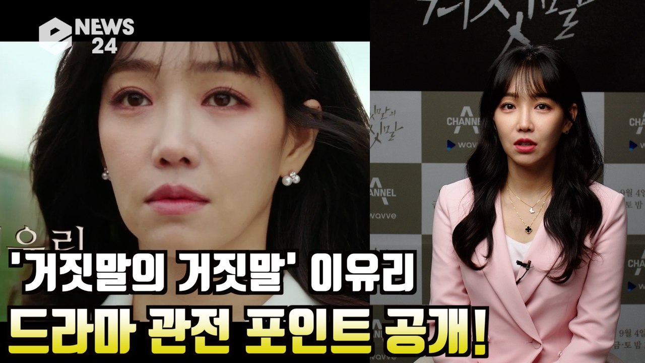 '거짓말의 거짓말' 이유리, 소름돋는 드라마 관전 포인트 공개! '누가 거짓말을 할까요?'