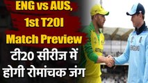 England vs Australia 1st T20I: Match Preview | Match Stats | Weather Report | Timing |वनइंडिया हिंदी