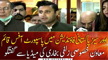 Passport office established in Overseas Pakistani Foundation, Zulfi Bukhari's Media Talk