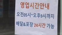 [뉴스큐] 수도권 거리두기 2.5단계 1주 연장...신규 환자 이틀 연속 100명대 / YTN