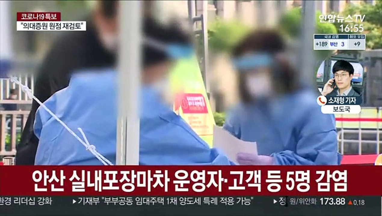 신규 확진 198명…수도권 2.5단계 1주 연장