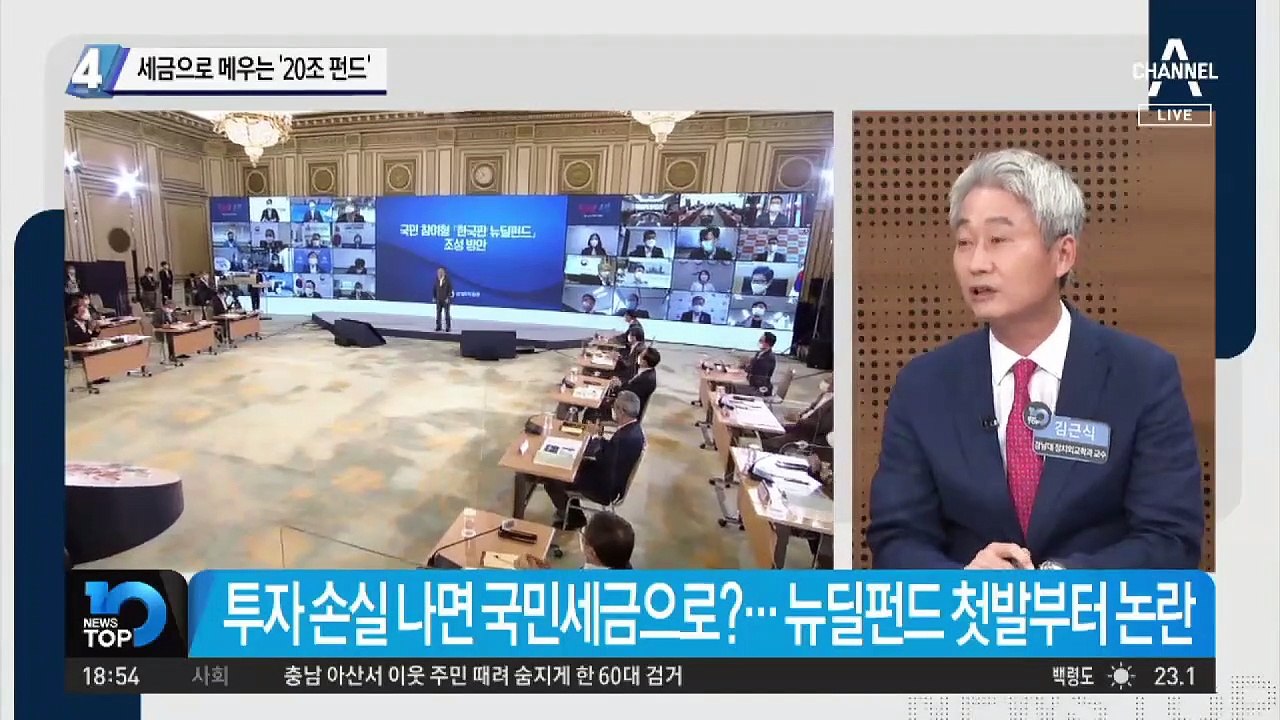 세금으로 메우는 ‘20조 펀드’