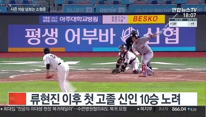 류현진 잇는 소형준…고졸루키 10승 정조준