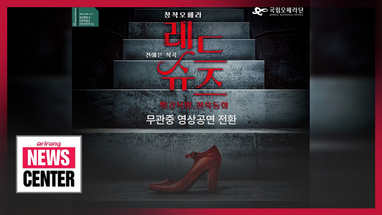Online performances people can enjoy this weekend; Korea National Opera's new opera 'Red Shoes'