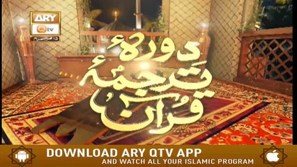 Daura e Tarjuma e Quran - Surah e Hijr - 4th Sep 2020 - ARY Qtv