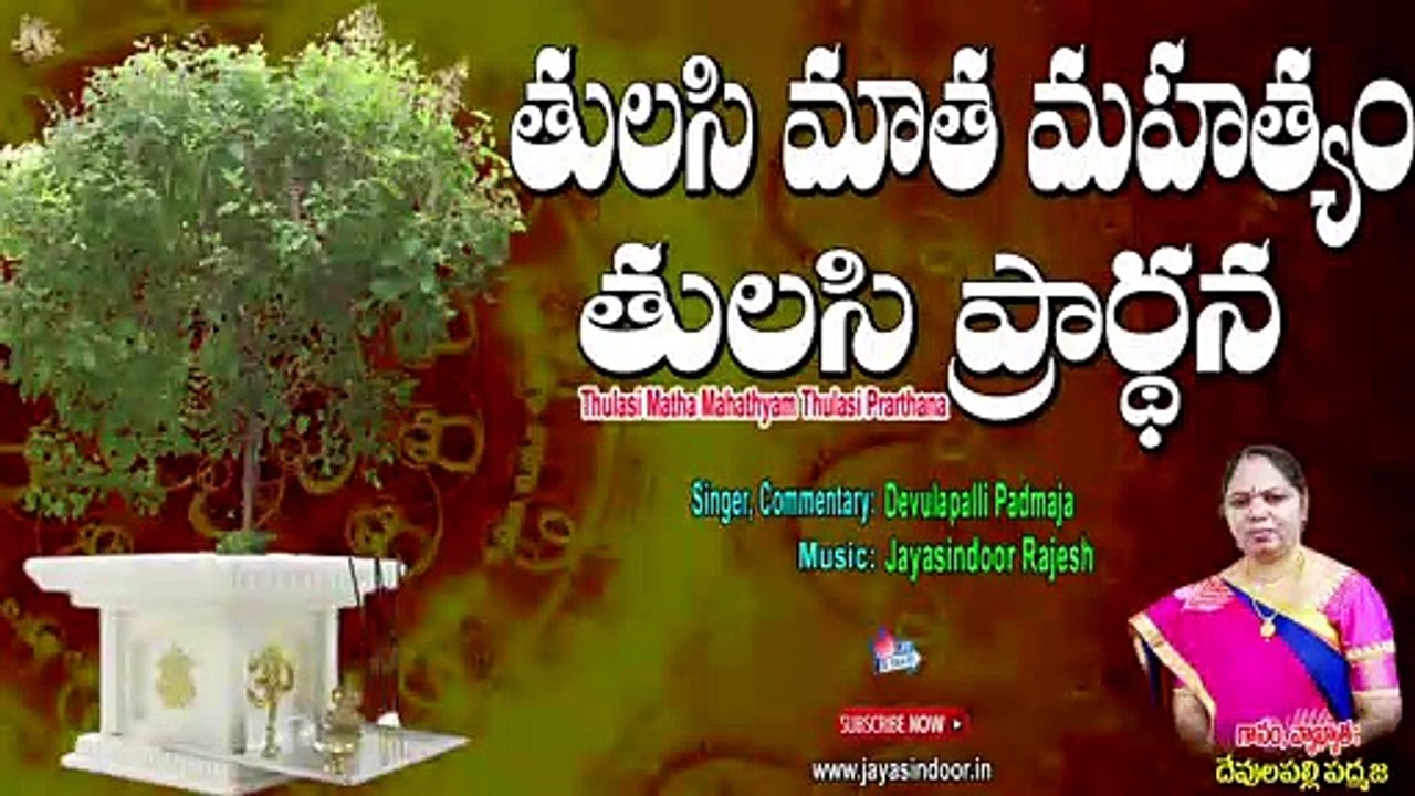తులసి మాత మహత్యం తులసి ప్రార్థన | Jayasindoor Padmaja | Jayasindoor Entertainments