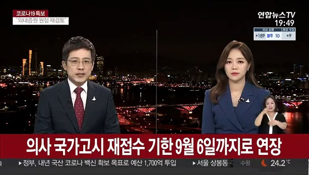 의사 국가고시 재접수 기한 9월 6일까지로 연장