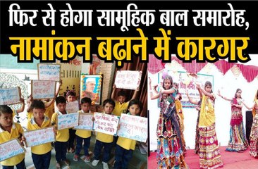 नामांकन बढ़ाने में कारगर बाल समारोह