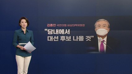 [뉴있저] 새출발 국민의힘, '인물난'에 영입도 '삐걱'...내부 신경전은 가열 / YTN
