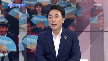 [백운기의 뉴스와이드] 유엔 해비타트 '더 나은 도시의 미래' 청년의 힘, 한국위원회 역할은?