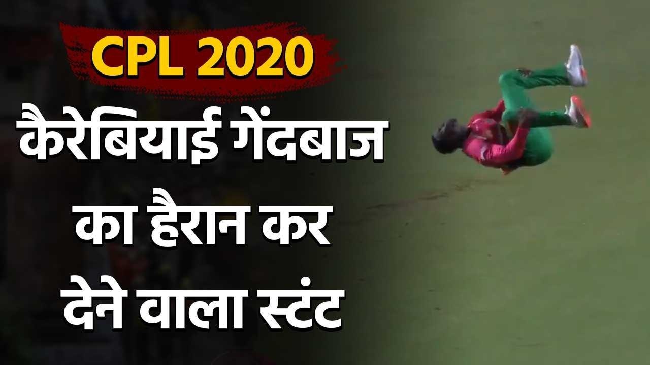 CPL 2020: Unique Wicket celebrations by Kevin S...