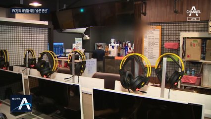 “망할 순 없잖아요”…‘배달’에 뛰어든 PC방 점주들