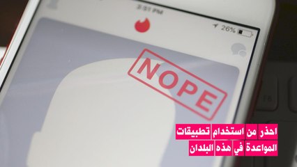انتبه من استخدام تطبقات المواعدة في هذه البلدان