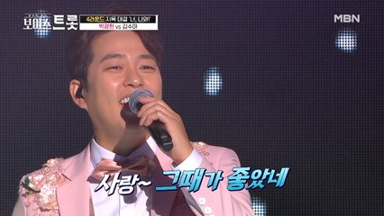 절정을 찍은 현란한 꺾기↗↘의 진수, 박광현 '정말 좋았네'♩