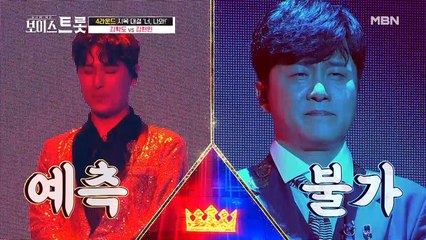 ※올 크라운 김현민 vs 트로트 학도 김학도※ 대결의 결과는?