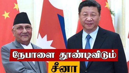India-வுக்கு எதிராக போராட Nepal குழுக்களுக்கு china உதவி?