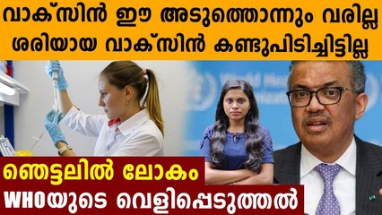 Widespread COVID-19 Vaccinations Not Expected Until Mid-2021, Says WHO | Oneindia Malayalam