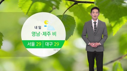 [날씨] 내일 영남·제주도 비...모레 오후 전국 확대 / YTN