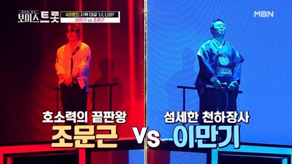 대기실의 왕 이만기 vs 슈스케 가왕 조문근 승자는 누구?