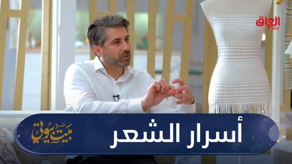 #بيت_بيوتي I منو جانت تكص شعرها علمود يطول؟#MBC_العراق