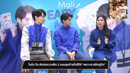 [Eng Sub] เพราะเรา(ยัง)คู่กัน Still 2gether