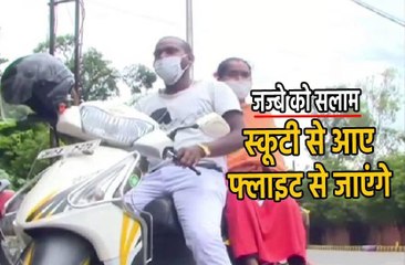 1176 किमी स्कूटी चलाकर पत्नी को परीक्षा दिलाने लाया ग्वालियर