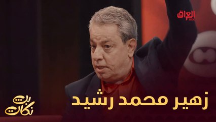 موقف طريف بين زهير محمد رشيد وسعد خليفة