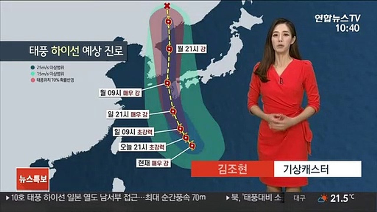 [날씨] 태풍 '하이선' 진로 더 동편화…모레 경상 동해안 스칠 듯