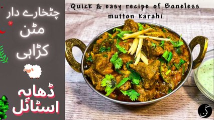 SPICY MUTTON KARAHI DABHA STYLE I  BONELESS KARAHI GOSHT I KUN COOKING   جھٹ پٹ تيار کراہی گوشت