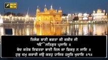 Daily Hukamnama from Golden Temple, Amritsar | Shri Darbar 5 September, 2020