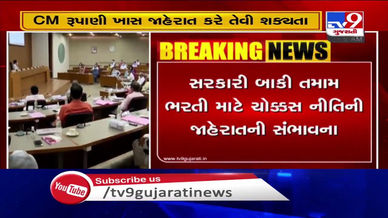 CM Rupani likely to make an announcement on pending recruitment in Gujarat govt today - TV9News