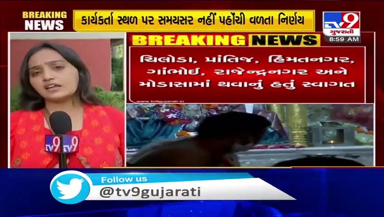CR Paatil's visit to north Gujarat- All 'welcome programmes' of state BJP chief cancelled today -TV9