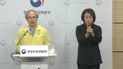 중앙방역대책본부 브리핑 (9월 5일) / YTN