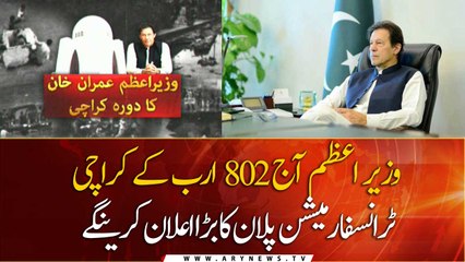 PM Imran Khan To Announce Karachi Transformation Plan Today