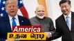 India-China பிரச்சினையில் America தலையிட்ட உதவ தயார்-Trump | Oneindia Tamil