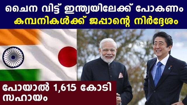 ചൈനയ്ക്കിട്ട് മുട്ടൻ പണി കൊടുത്ത് ജപ്പാനും | Oneindia Malayalam