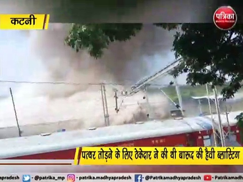 बारूद से हैवी ब्लाास्टिंग, टूटा ओएचई तार