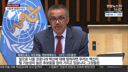 백신 서두르지만…WHO "백신접종, 내년 중반까진 어려워"