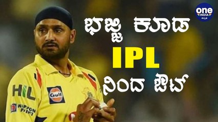 Harbhajan Singh IPL ನಿಂದ ಹೊರಬರಲು ಇದೇ ಕಾರಣ Oneindia Kannada