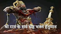 श्री राम के सर्व स्रेष्ठ भक्त हनुमान । Shree Ram Ke Sarva Shreshtha Bhakt Hanuman । #Rambhakthanuman