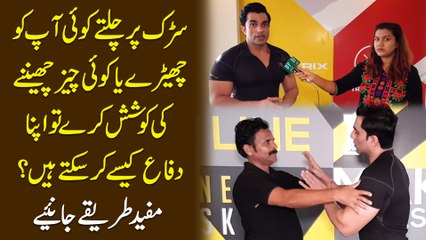 Sarrak per chaltay koi apko cherray ya koi cheez cheennay ki koshish karay tou apna difa kese kar saktay hain? Mufeed tareeqay janiye