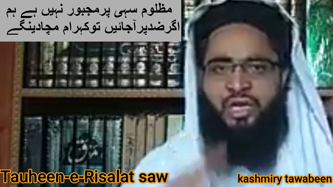 مظلوم سہی پرمجبور نہیں ہے ہم اگرضدپرآجائیں توکہرام مچادینگے ہم-Mufti_Tawseef_Ul_Islam_Qasmi