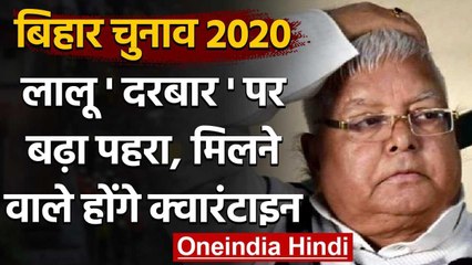 Jharkhand: Lalu Prasad Yadav से बिना अनुमति मिलने पर रोक, नजर रखेंगे मजिस्ट्रेट | वनइंडिया हिंदी