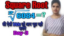 Square Root with Simple trikes | Square root 2 Seconds में Solve | Square Root's Best Tricks |